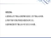 人教版高中物理必修第二册第5章素养培优课1抛体运动规律的应用课件+学案+练习含答案