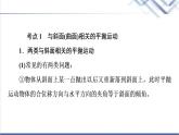 人教版高中物理必修第二册第5章素养培优课1抛体运动规律的应用课件+学案+练习含答案