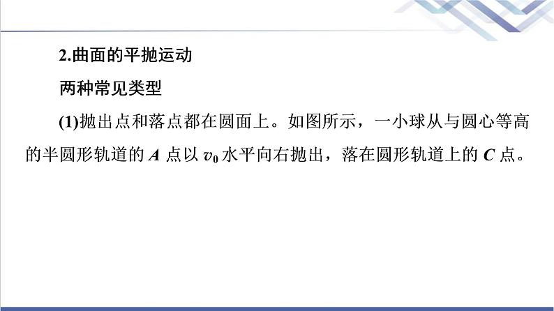 人教版高中物理必修第二册第5章素养培优课1抛体运动规律的应用课件+学案+练习含答案08