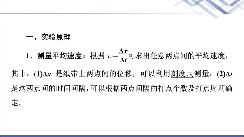 人教版高中物理必修第一册第1章实验：测量纸带的平均速度和瞬时速度课件+学案04