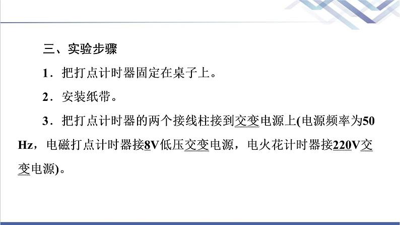 人教版高中物理必修第一册第1章实验：测量纸带的平均速度和瞬时速度课件+学案07