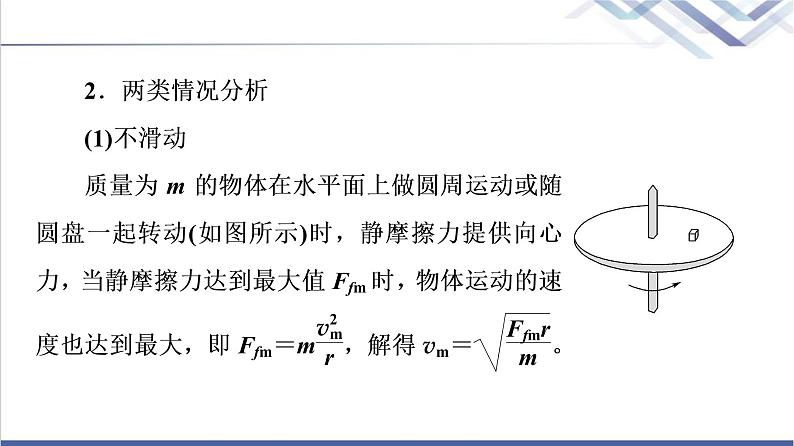 人教版高中物理必修第二册第6章素养培优课2水平面和竖直平面内的圆周运动课件+学案+练习含答案06