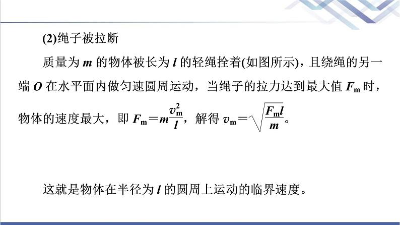 人教版高中物理必修第二册第6章素养培优课2水平面和竖直平面内的圆周运动课件+学案+练习含答案07