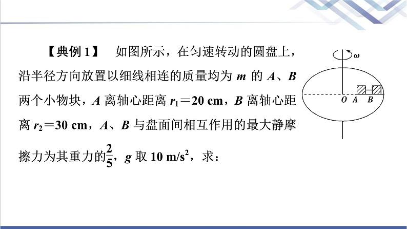 人教版高中物理必修第二册第6章素养培优课2水平面和竖直平面内的圆周运动课件+学案+练习含答案08