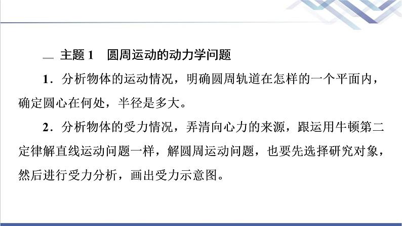 人教版高中物理必修第二册第6章章末综合提升课件+学案+测评含答案05