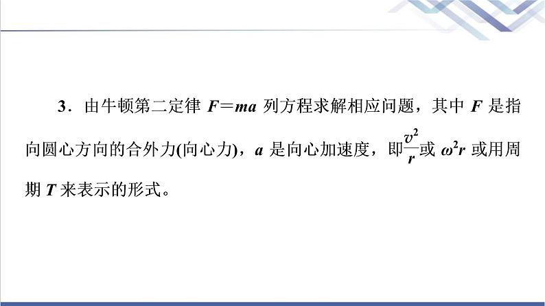 人教版高中物理必修第二册第6章章末综合提升课件+学案+测评含答案06