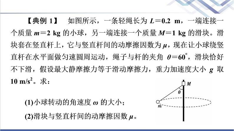 人教版高中物理必修第二册第6章章末综合提升课件+学案+测评含答案07