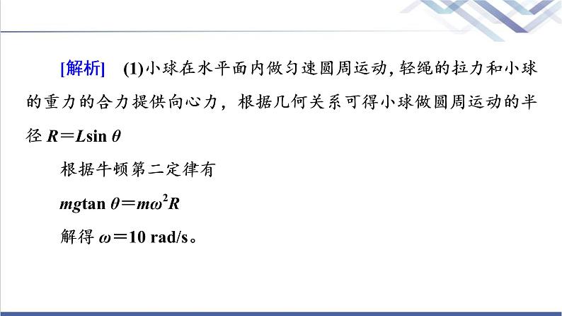 人教版高中物理必修第二册第6章章末综合提升课件+学案+测评含答案08