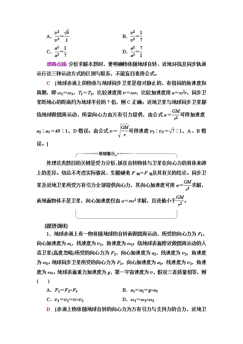 人教版高中物理必修第二册第7章素养培优课3天体运动三类典型问题学案第2页