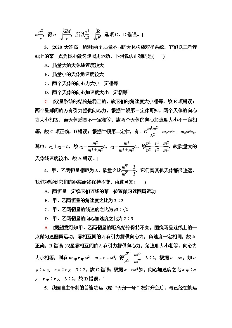 人教版高中物理必修第二册素养培优集训3含答案第2页
