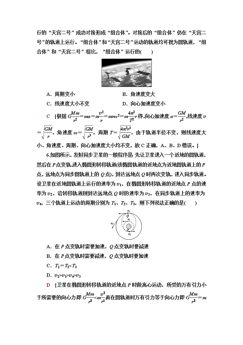 人教版高中物理必修第二册素养培优集训3含答案第3页