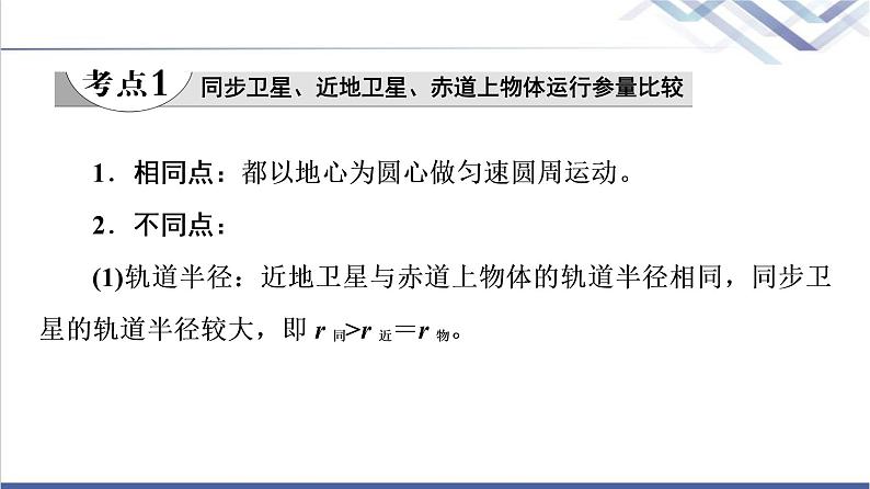 人教版高中物理必修第二册第7章素养培优课3天体运动三类典型问题课件+学案+练习含答案04