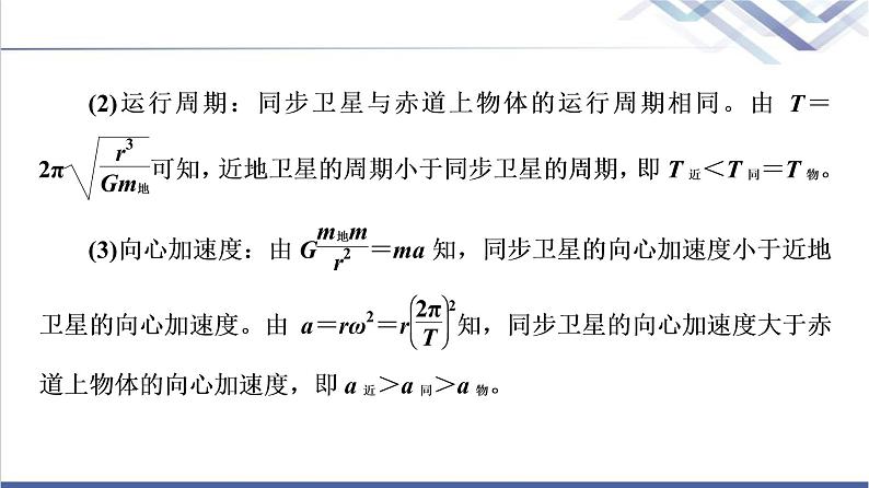 人教版高中物理必修第二册第7章素养培优课3天体运动三类典型问题课件+学案+练习含答案05