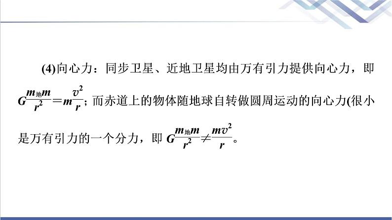 人教版高中物理必修第二册第7章素养培优课3天体运动三类典型问题课件+学案+练习含答案06