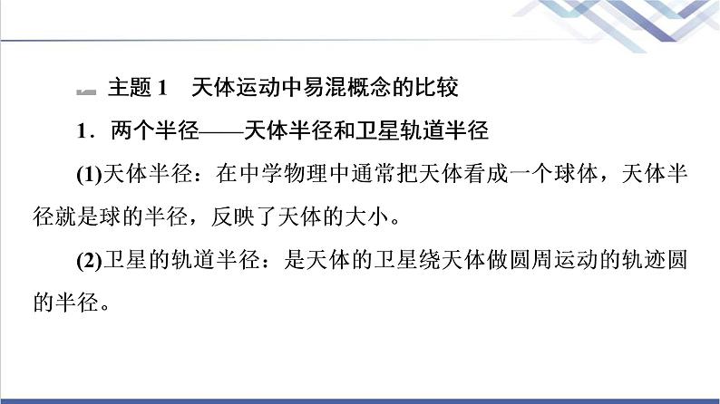 人教版高中物理必修第二册第7章章末综合提升课件+学案+测评含答案05