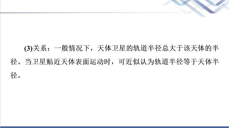 人教版高中物理必修第二册第7章章末综合提升课件+学案+测评含答案06