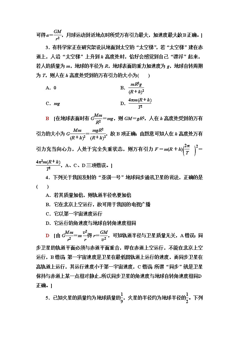 人教版高中物理必修第二册第7章章末综合提升课件+学案+测评含答案02