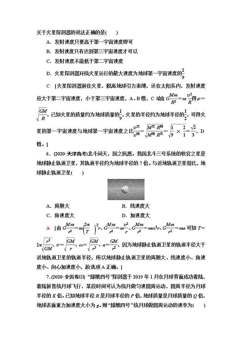 人教版高中物理必修第二册第7章章末综合提升课件+学案+测评含答案03