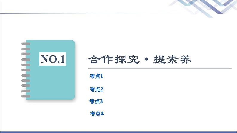 人教版高中物理必修第二册第8章素养培优课4动能定理、机械能守恒定律及功能关系的应用课件+学案+练习含答案03