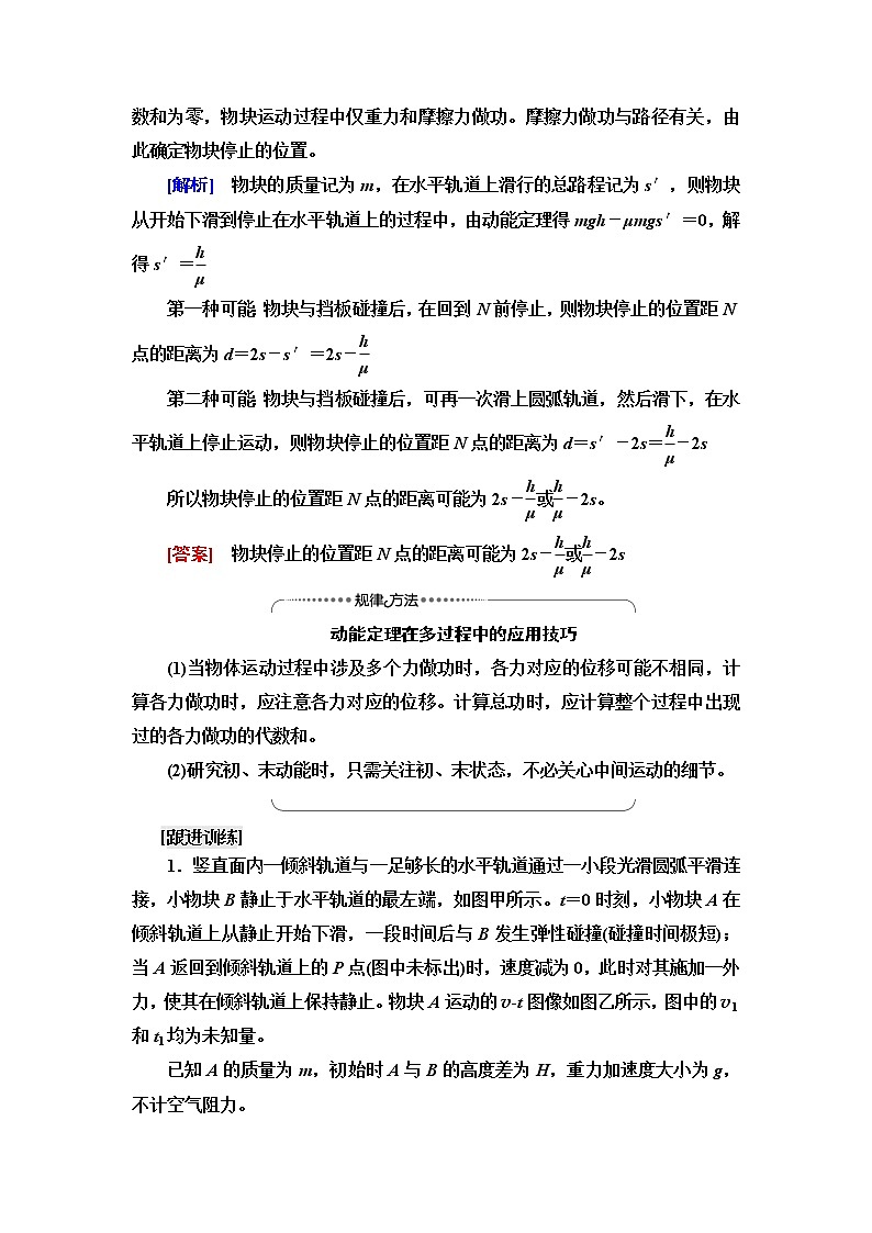 人教版高中物理必修第二册第8章素养培优课4动能定理、机械能守恒定律及功能关系的应用课件+学案+练习含答案02