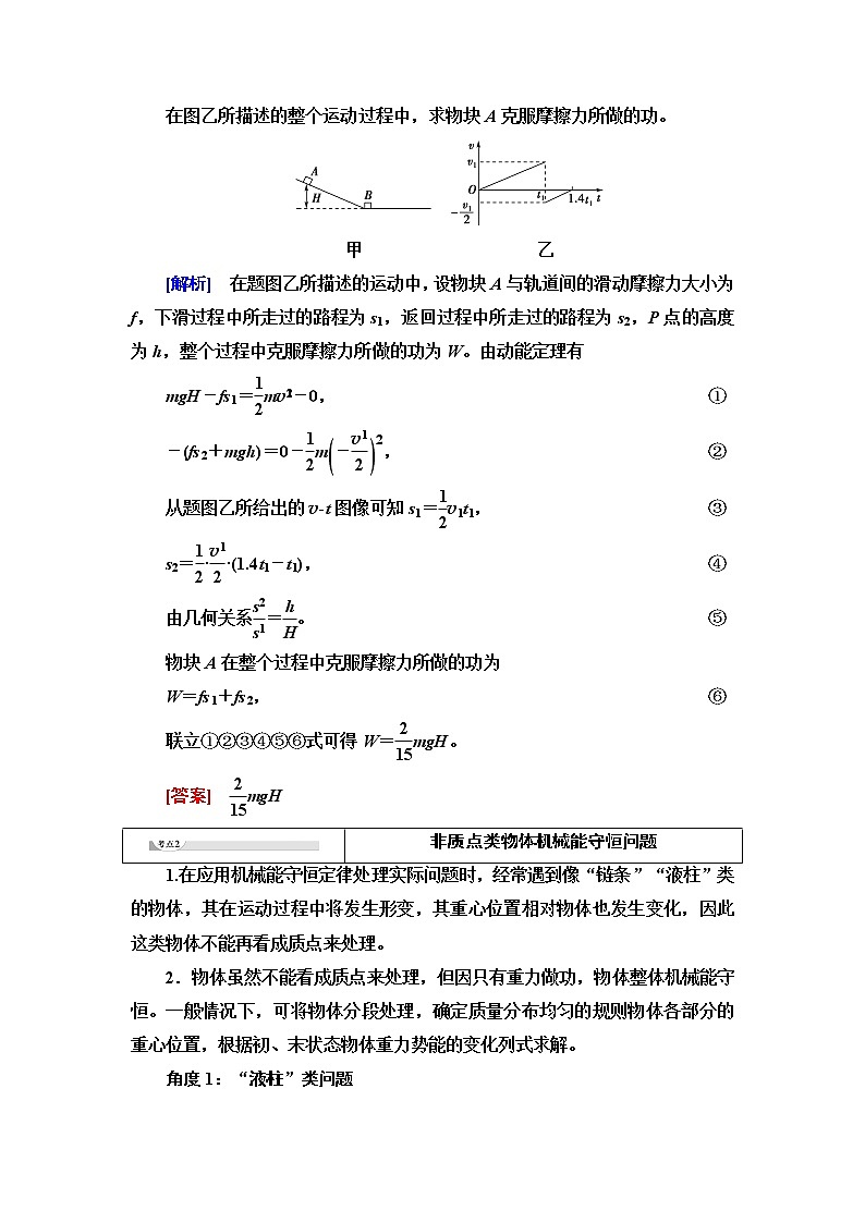 人教版高中物理必修第二册第8章素养培优课4动能定理、机械能守恒定律及功能关系的应用课件+学案+练习含答案03