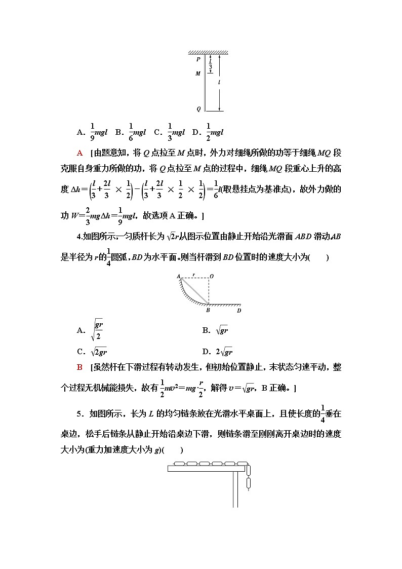 人教版高中物理必修第二册第8章素养培优课4动能定理、机械能守恒定律及功能关系的应用课件+学案+练习含答案02