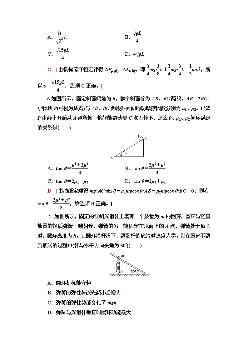 人教版高中物理必修第二册第8章素养培优课4动能定理、机械能守恒定律及功能关系的应用课件+学案+练习含答案03