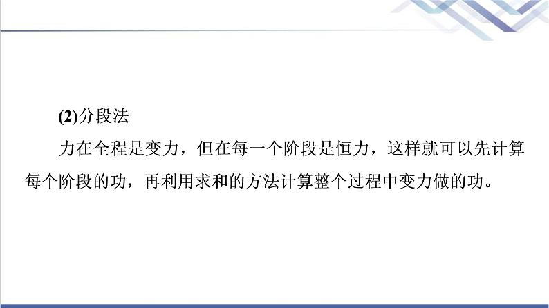 人教版高中物理必修第二册第8章章末综合提升课件+学案+测评含答案06