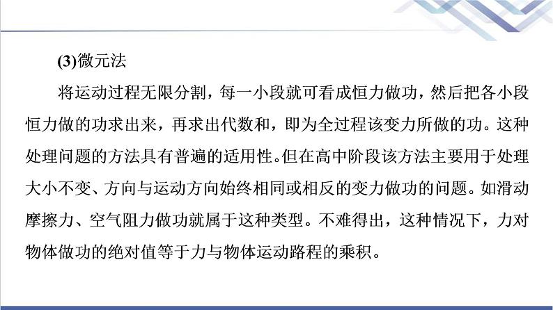 人教版高中物理必修第二册第8章章末综合提升课件+学案+测评含答案07