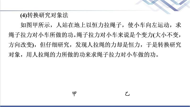 人教版高中物理必修第二册第8章章末综合提升课件+学案+测评含答案08