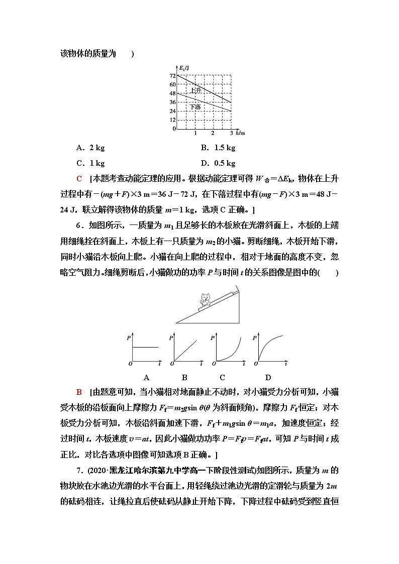 人教版高中物理必修第二册第8章章末综合提升课件+学案+测评含答案03