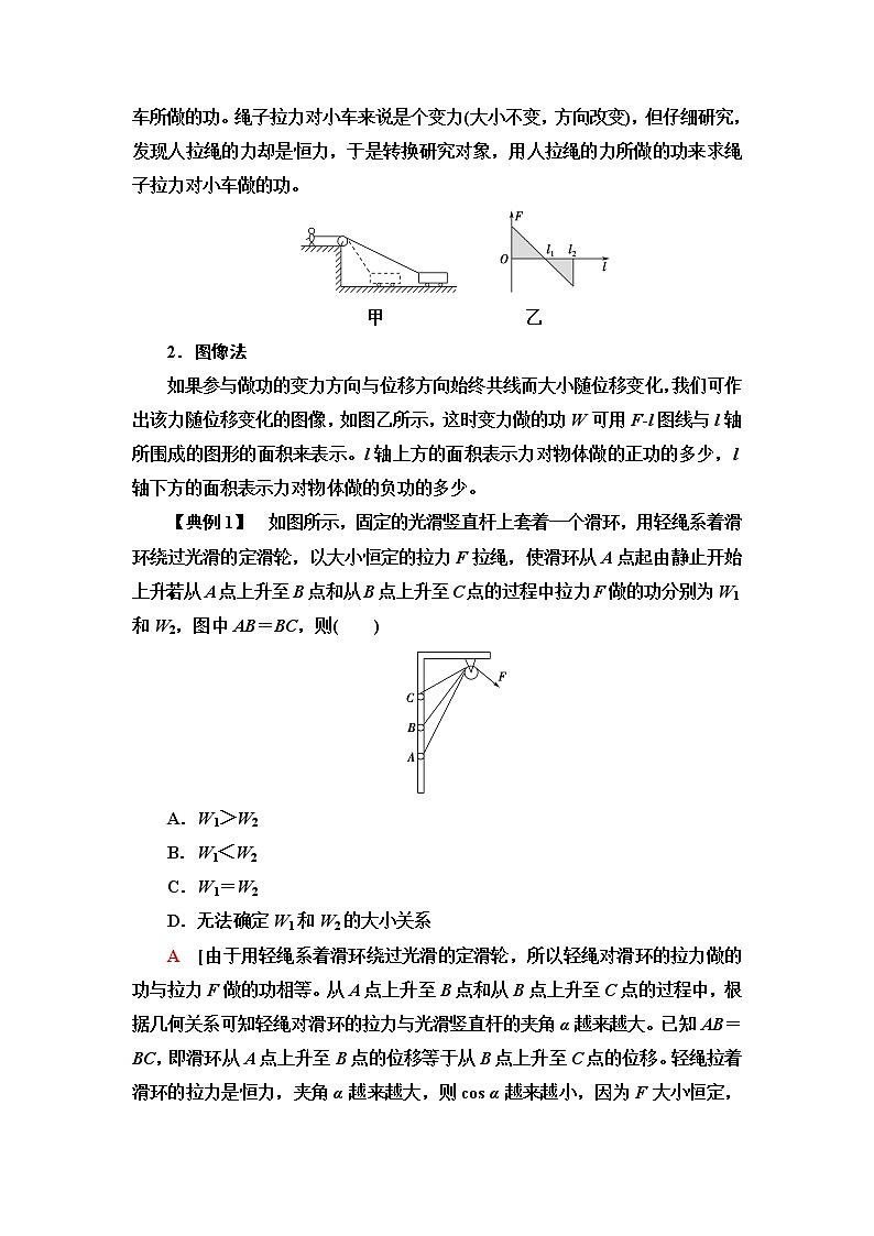 人教版高中物理必修第二册第8章章末综合提升课件+学案+测评含答案02