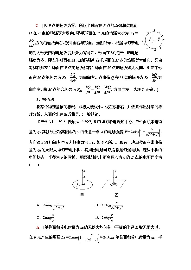 人教版高中物理必修第三册第9章章末综合提升课件+学案+练习含答案03