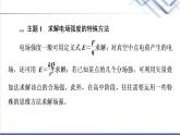 人教版高中物理必修第三册第9章章末综合提升课件+学案+练习含答案