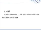 人教版高中物理必修第三册第9章章末综合提升课件+学案+练习含答案