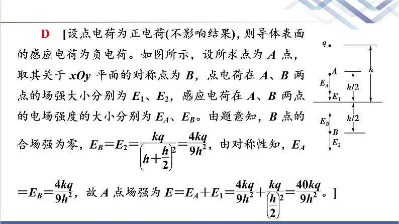 人教版高中物理必修第三册第9章章末综合提升课件+学案+练习含答案08