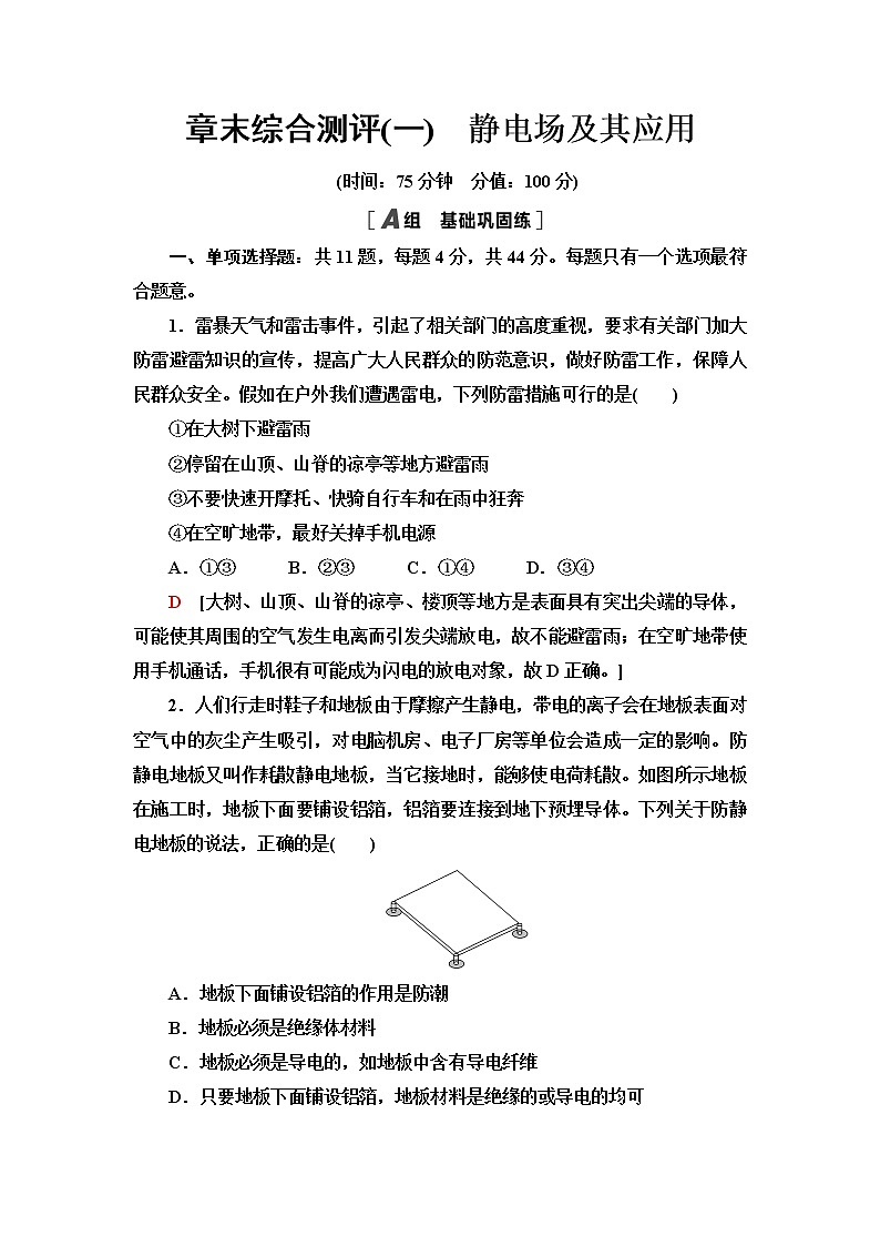 人教版高中物理必修第三册第9章章末综合提升课件+学案+练习含答案01