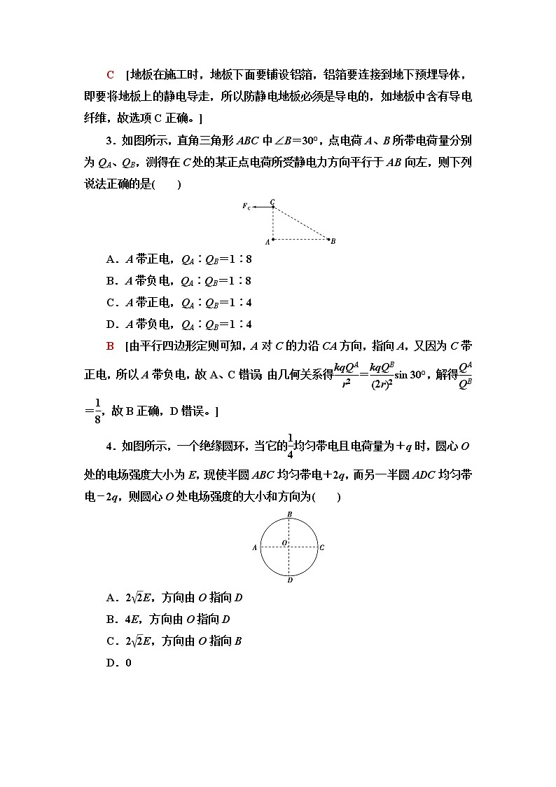 人教版高中物理必修第三册第9章章末综合提升课件+学案+练习含答案02