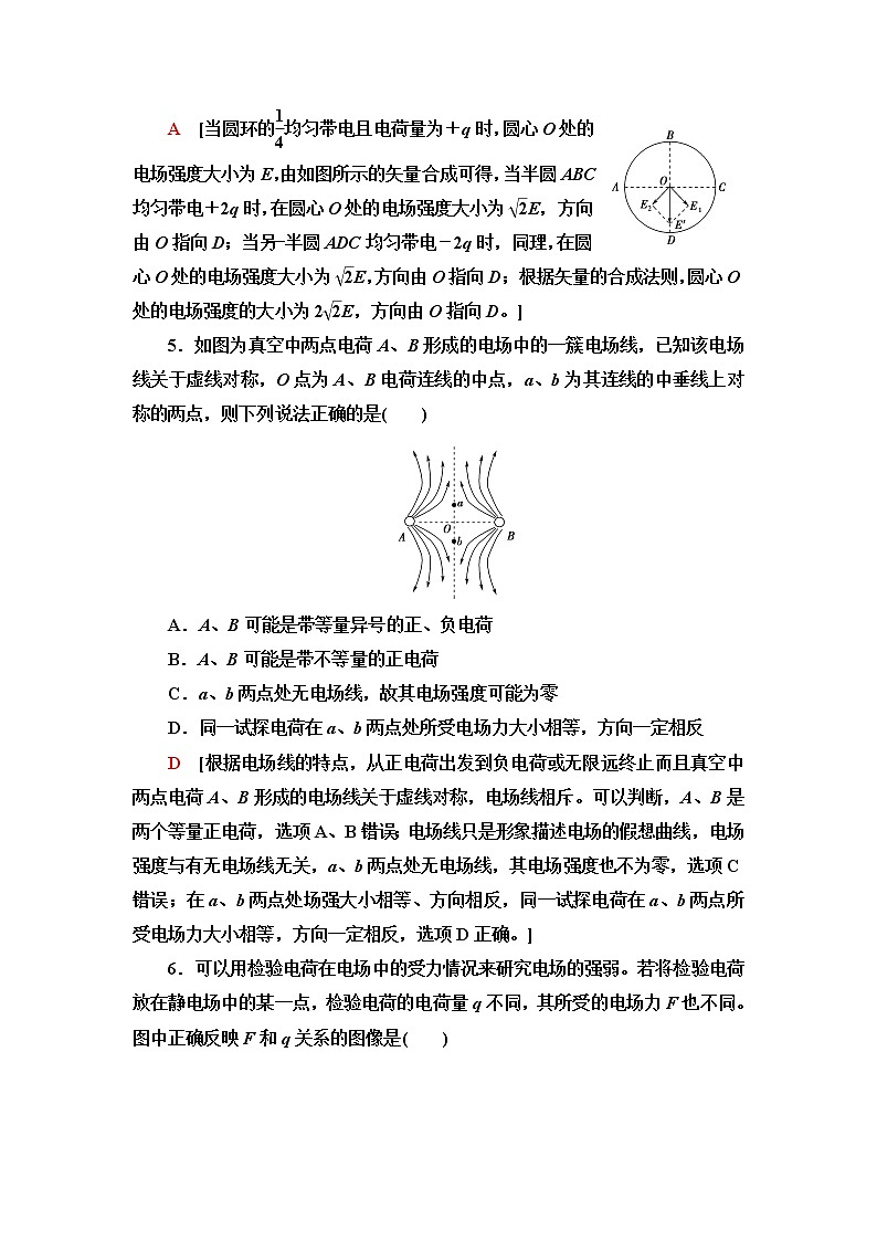 人教版高中物理必修第三册第9章章末综合提升课件+学案+练习含答案03
