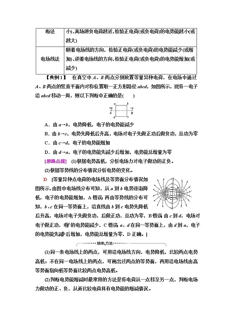 人教版高中物理必修第三册第10章素养培优课2电场能的性质学案+练习含答案02
