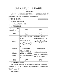 人教版 (2019)必修 第三册第十一章 电路及其应用综合与测试课文ppt课件