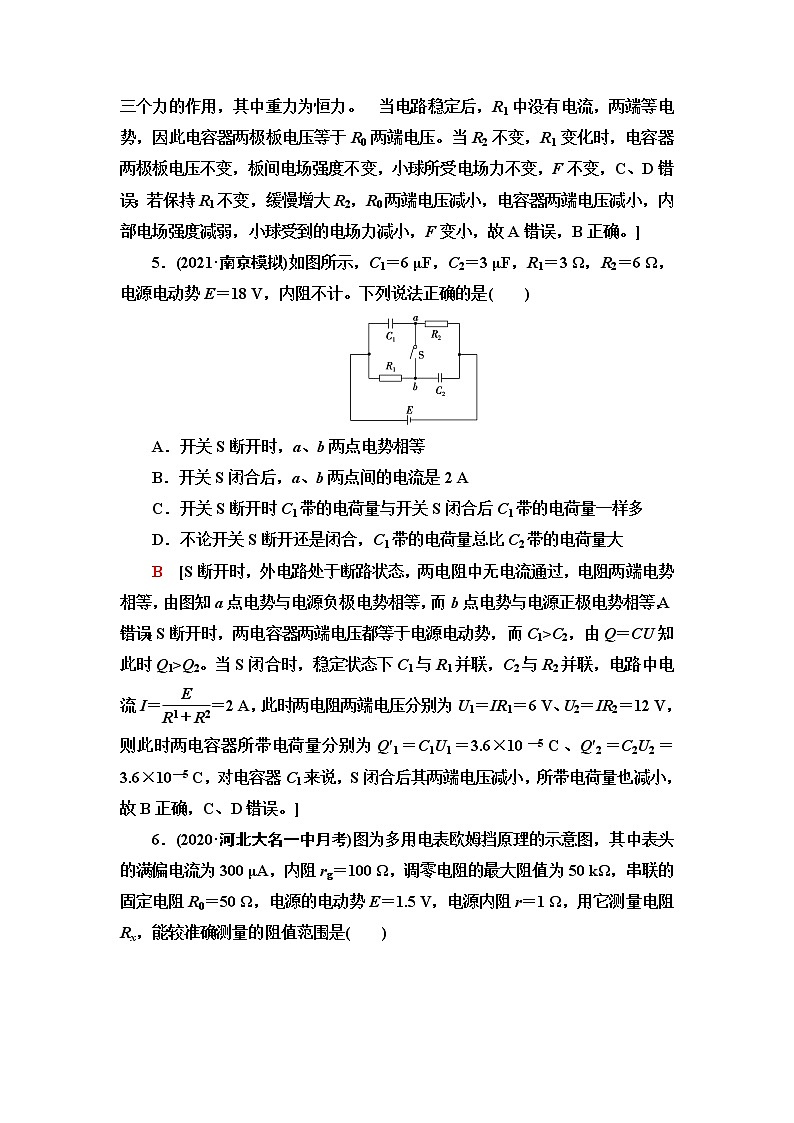 人教版高中物理必修第三册素养培优集训4闭合电路欧姆定律的应用含答案第3页