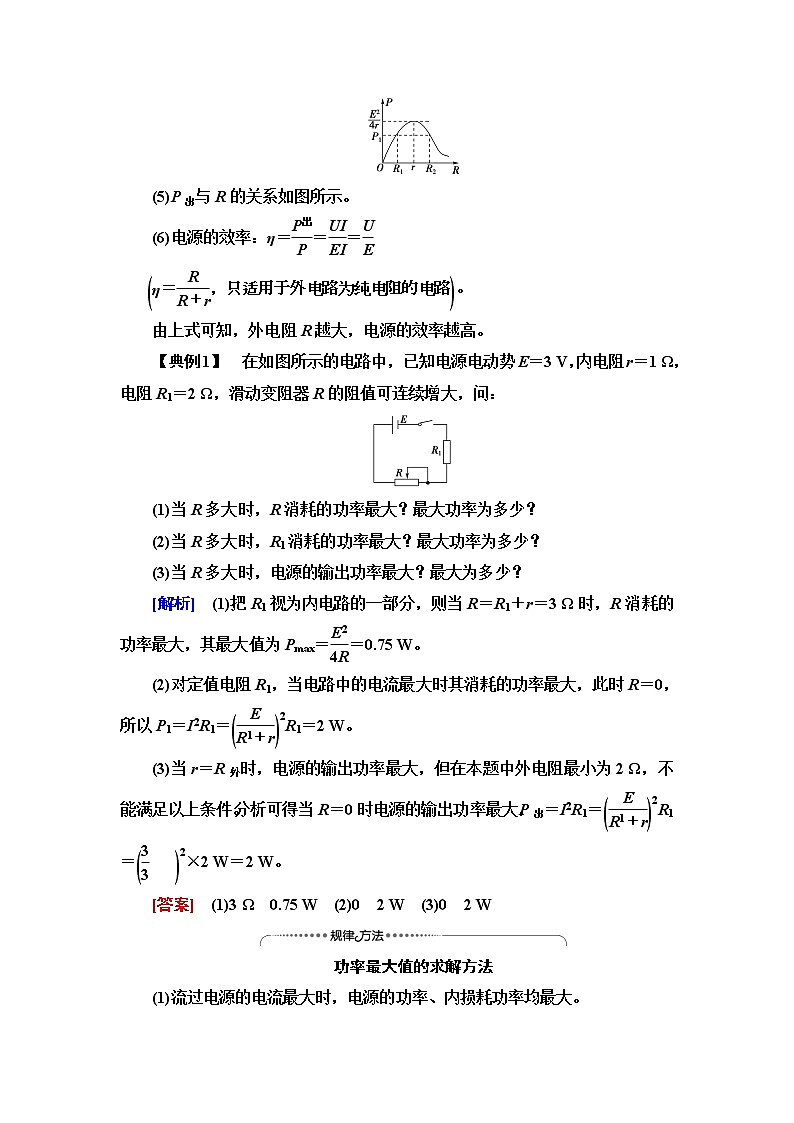 人教版高中物理必修第三册第12章素养培优课4闭合电路欧姆定律的应用学案第2页