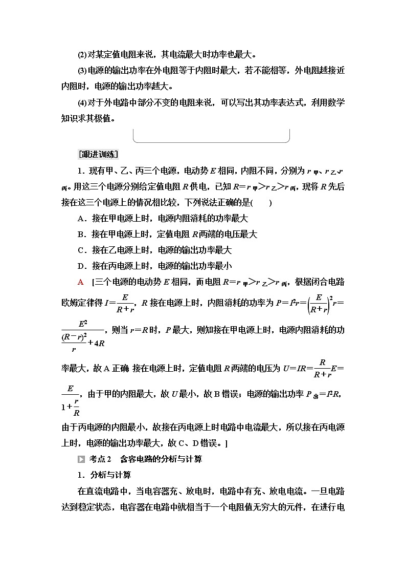 人教版高中物理必修第三册第12章素养培优课4闭合电路欧姆定律的应用学案第3页