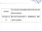 魯科版高中物理必修第一冊第1章第1節(jié)空間和時間課件+學(xué)案+課后素養(yǎng)
