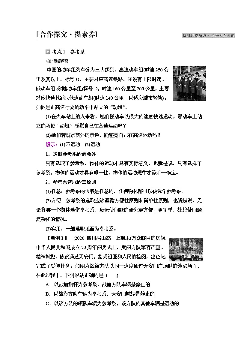 鲁科版高中物理必修第一册第1章第1节空间和时间课件+学案+课后素养03