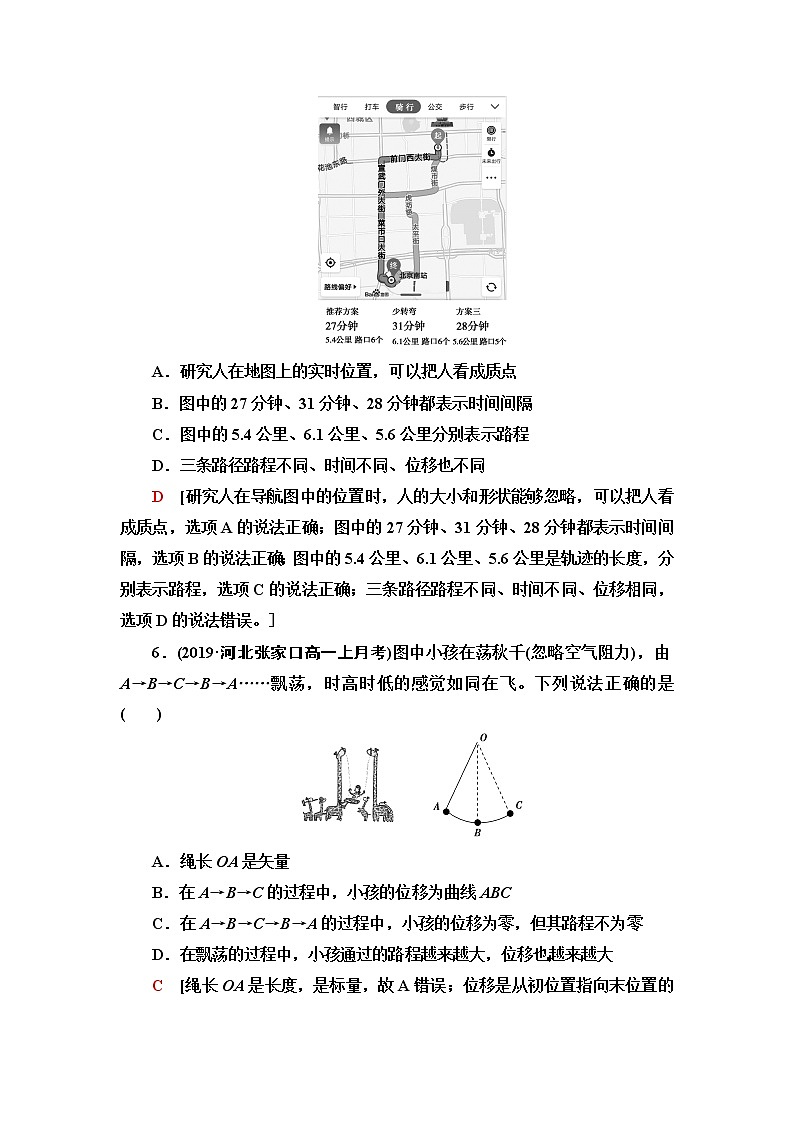 鲁科版高中物理必修第一册第1章第2节质点和位移课件+学案+课后素养03