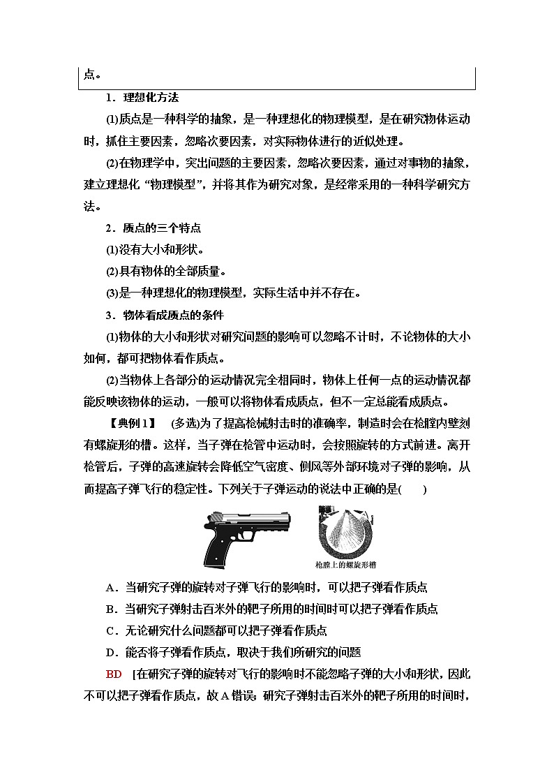 鲁科版高中物理必修第一册第1章第2节质点和位移课件+学案+课后素养03