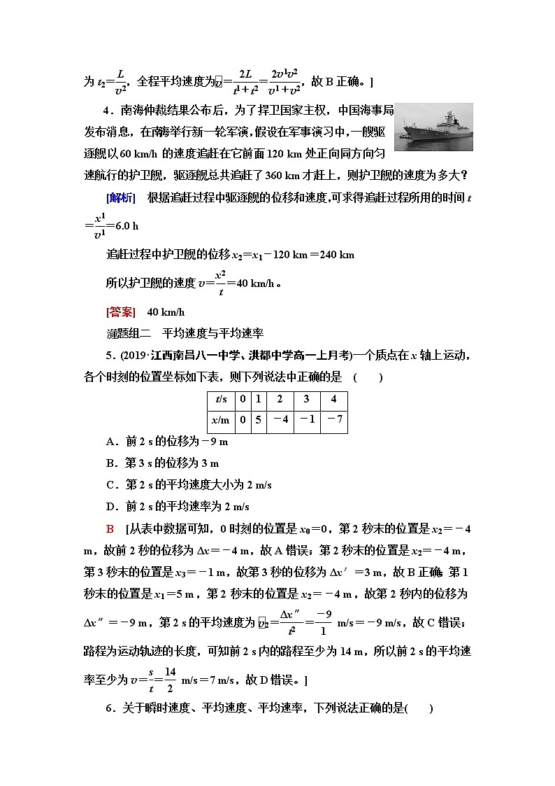 鲁科版高中物理必修第一册课后素养落实3速度含答案第2页