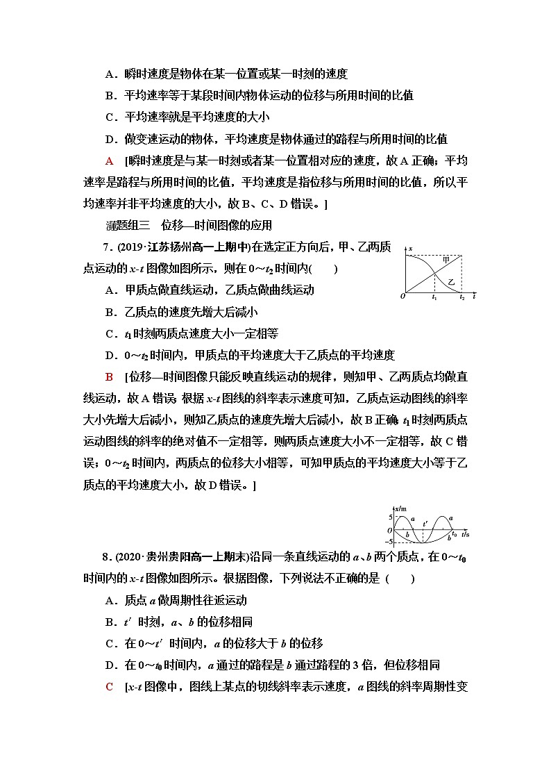 鲁科版高中物理必修第一册课后素养落实3速度含答案第3页